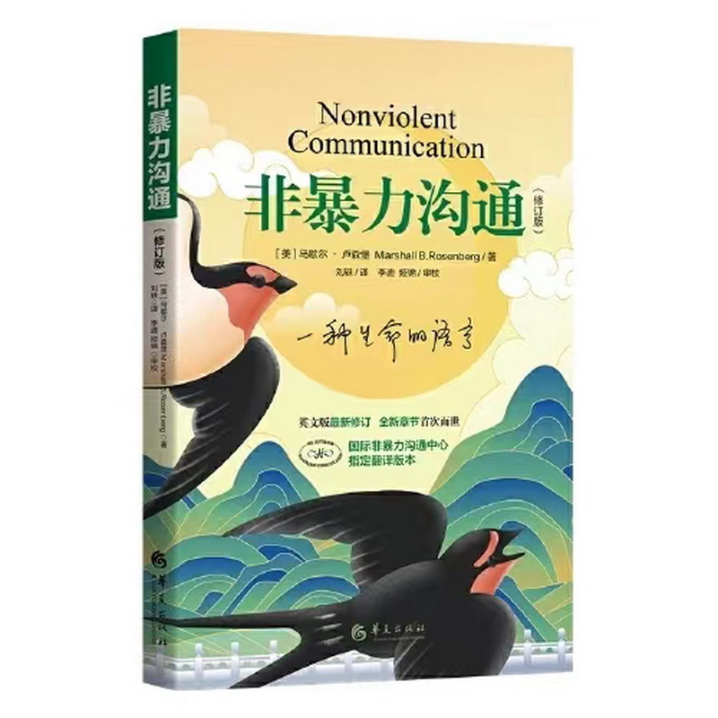 14.心理健康組-《非暴力溝通》.jpg