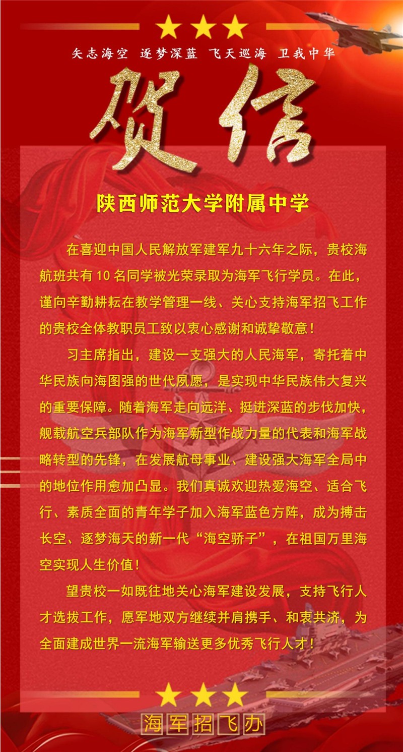 2023年海軍飛行學(xué)員錄取賀信(1)(1)_00.jpg