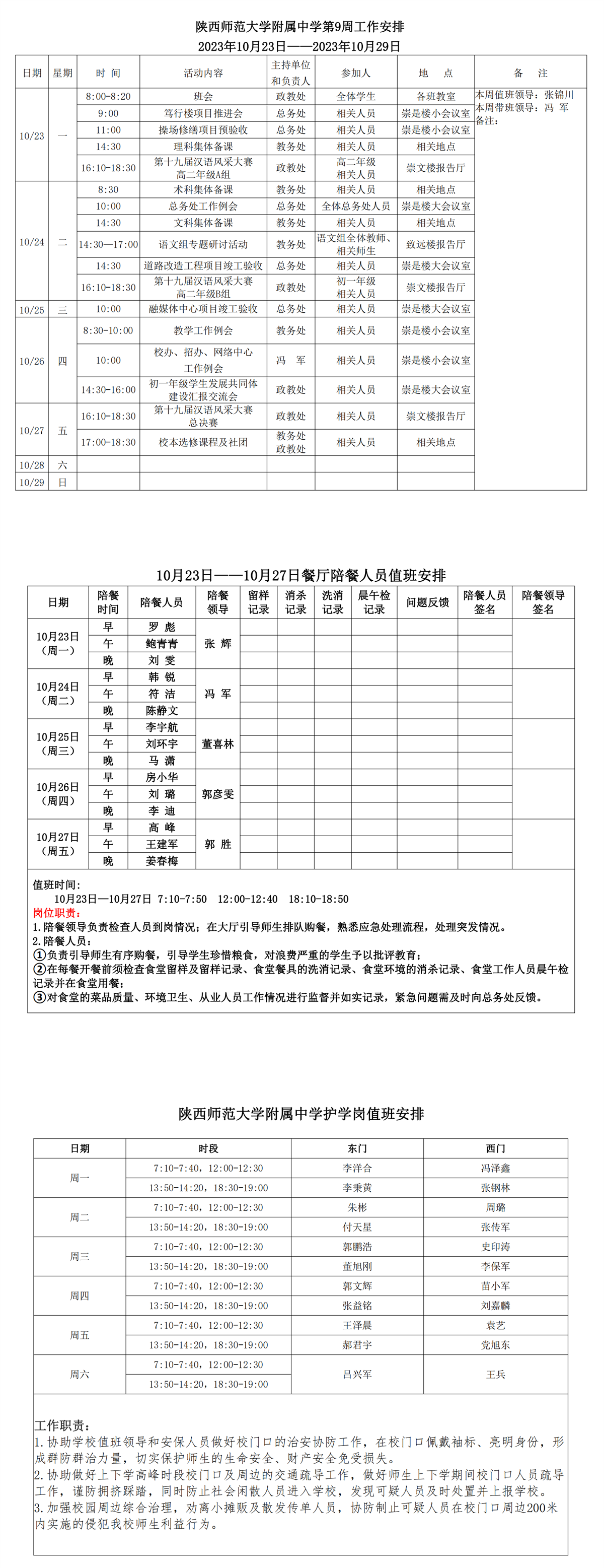陜西師范大學附屬中學第9周工作安排_00.png
