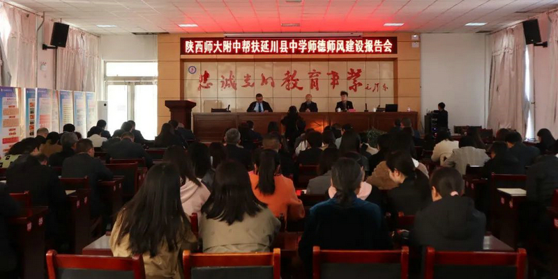 師德師風(fēng)建設(shè)報告會.jpg