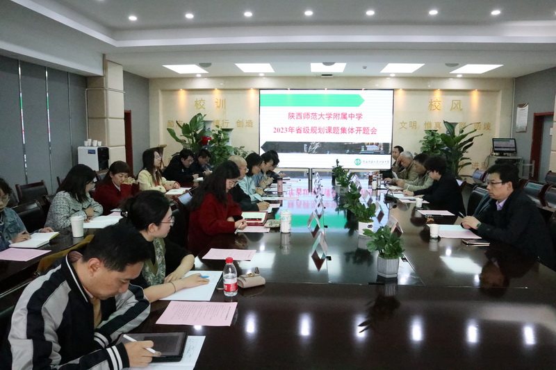 2023年省級規劃課題集體開題會01.JPG