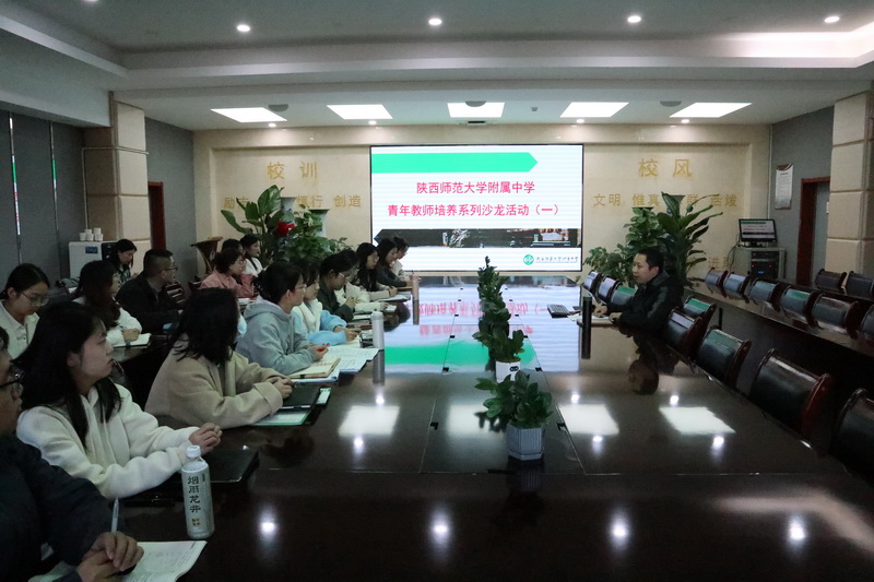 青年教師培養(yǎng)系列沙龍活動（一）01.JPG