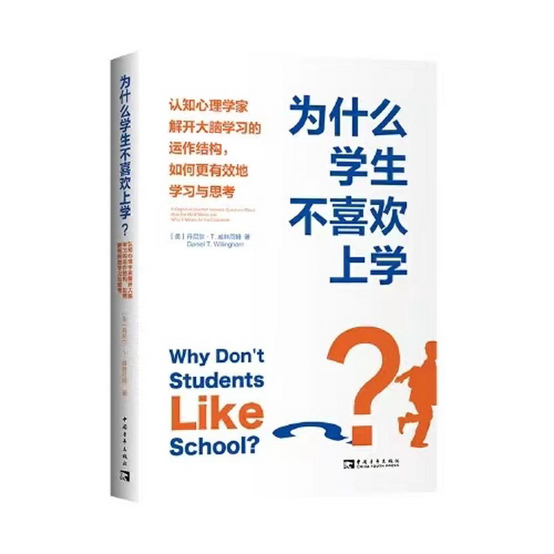 1.語文組-《為什么學生不喜歡上學》.jpg
