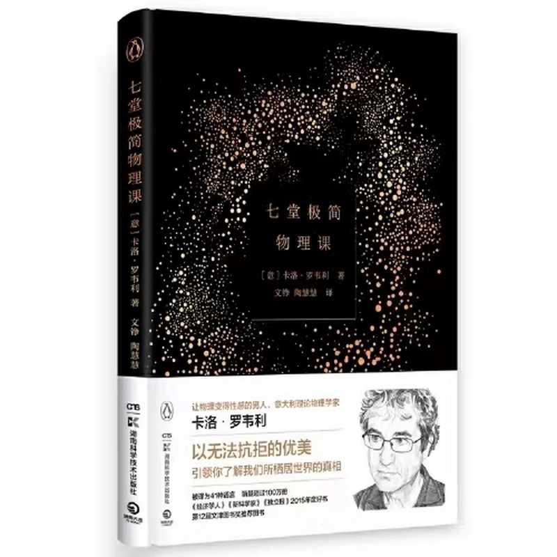 4.物理組-《七堂極簡物理課》.jpg