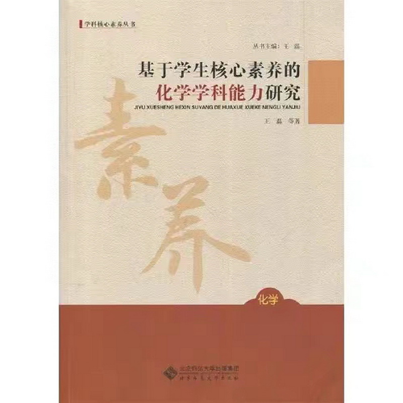 5.化學組-《基于學生核心素養的化學學科能力研究》.jpg