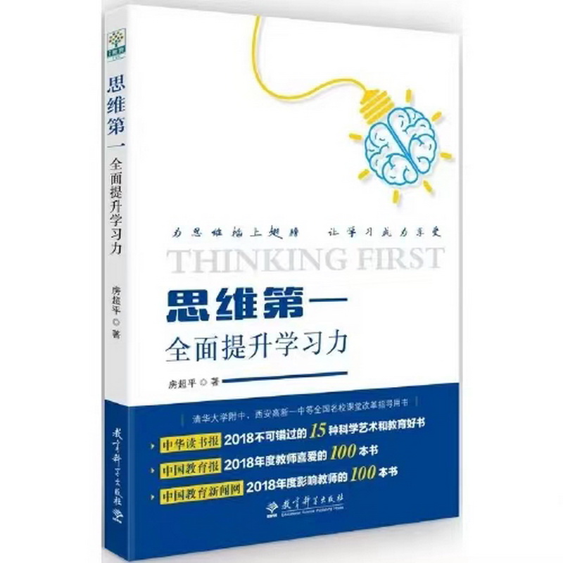 7.政治組-《思維第一：全面提升學習力》.jpg