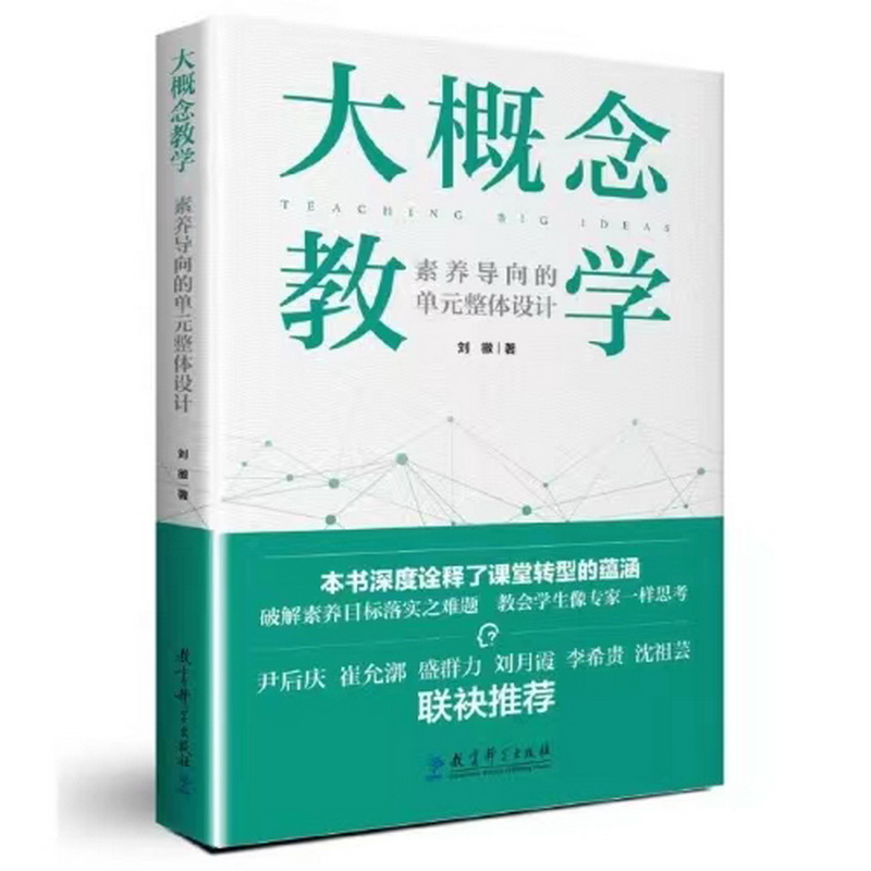 1.語文組-《大概念教學(xué)》.jpg