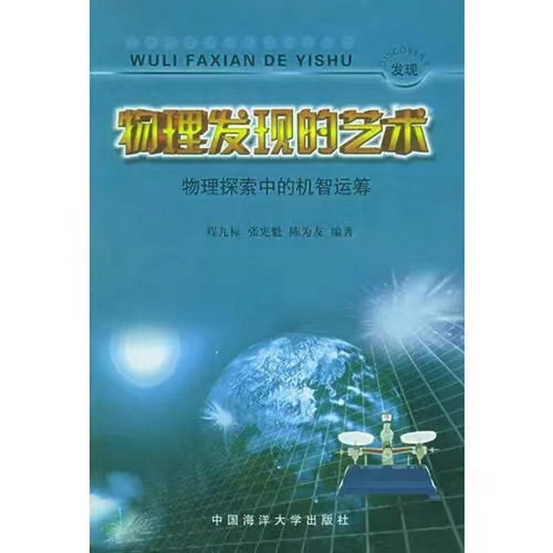 4.物理組-《物理發(fā)現(xiàn)的藝術(shù)》.jpg