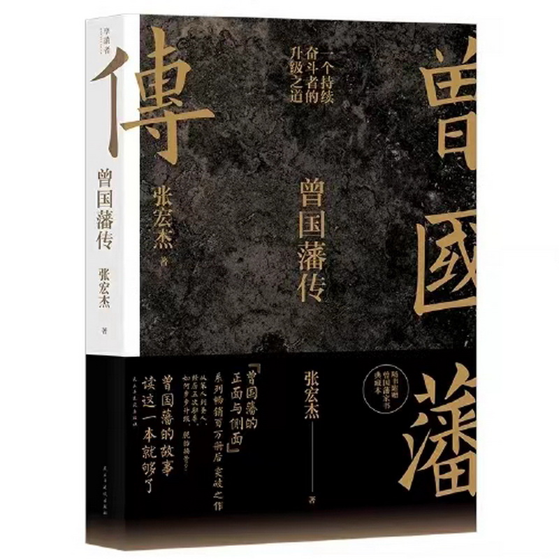 8.歷史組-《曾國藩傳》.jpg