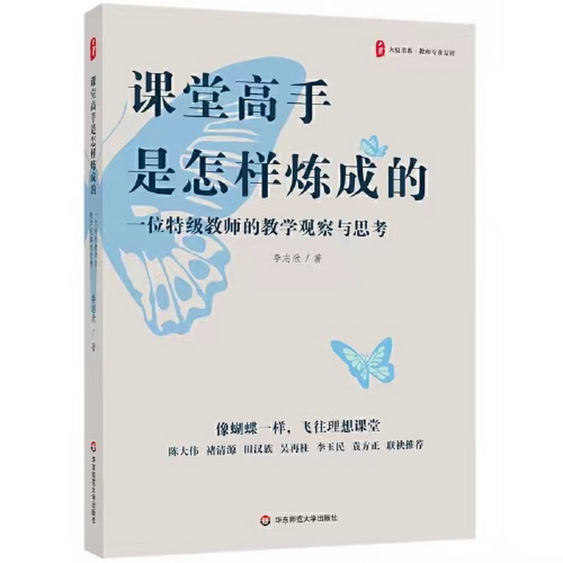 9.地理組-《課堂高手是怎樣煉成的》.jpg