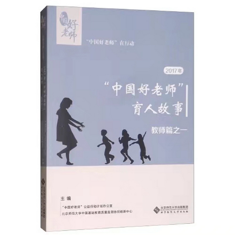 10.體育組-《中國好老師的育人故事—教師篇之一》.jpg