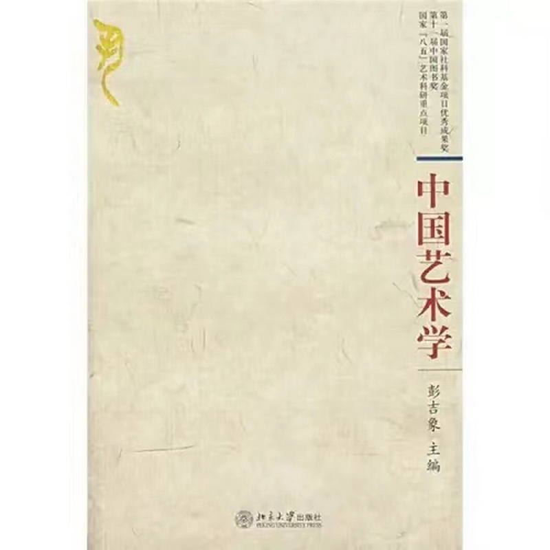 11.音美組-《中國藝術(shù)學(xué)》.jpg