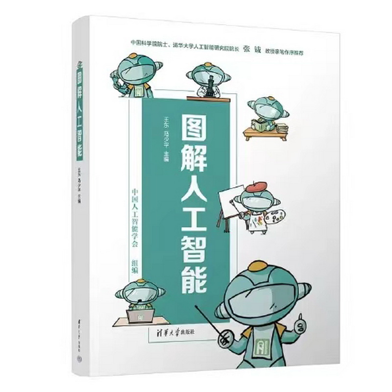12.信息技術(shù)組-《圖解人工智能》.jpg