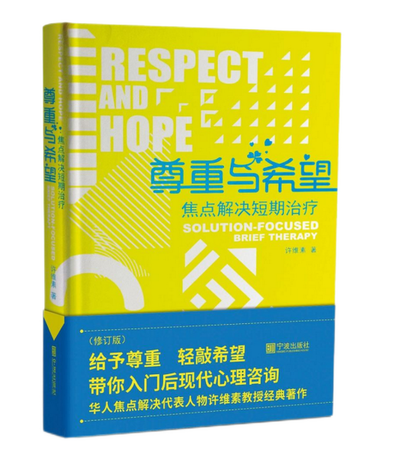 13.心理健康組-《尊重與希望》.png