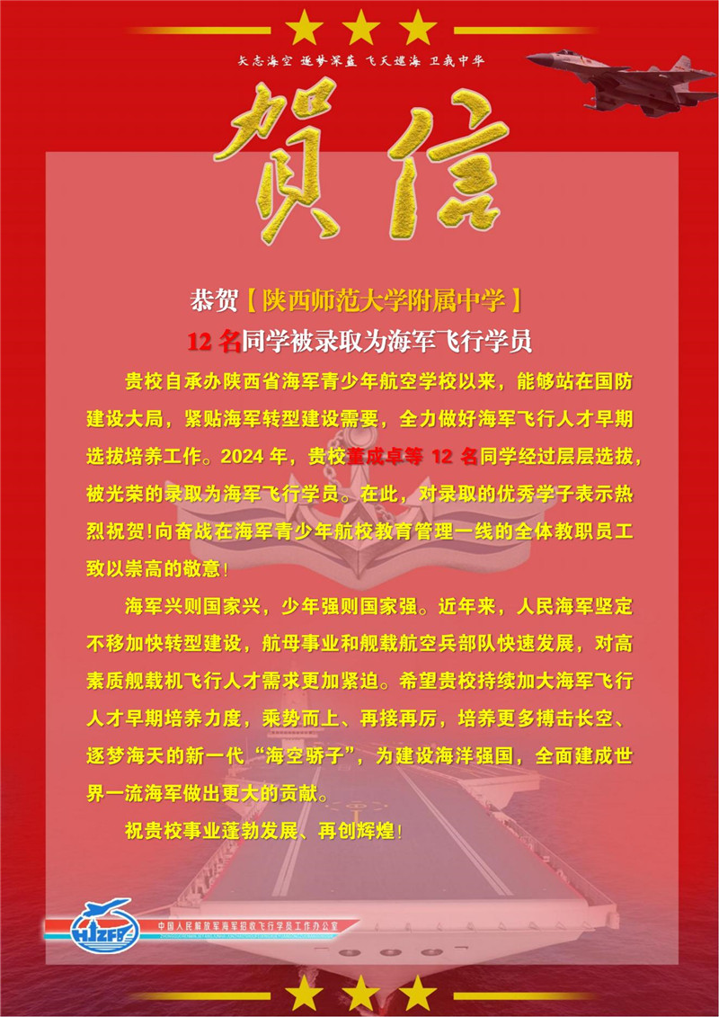【賀信】陜西師大附中_00.jpg