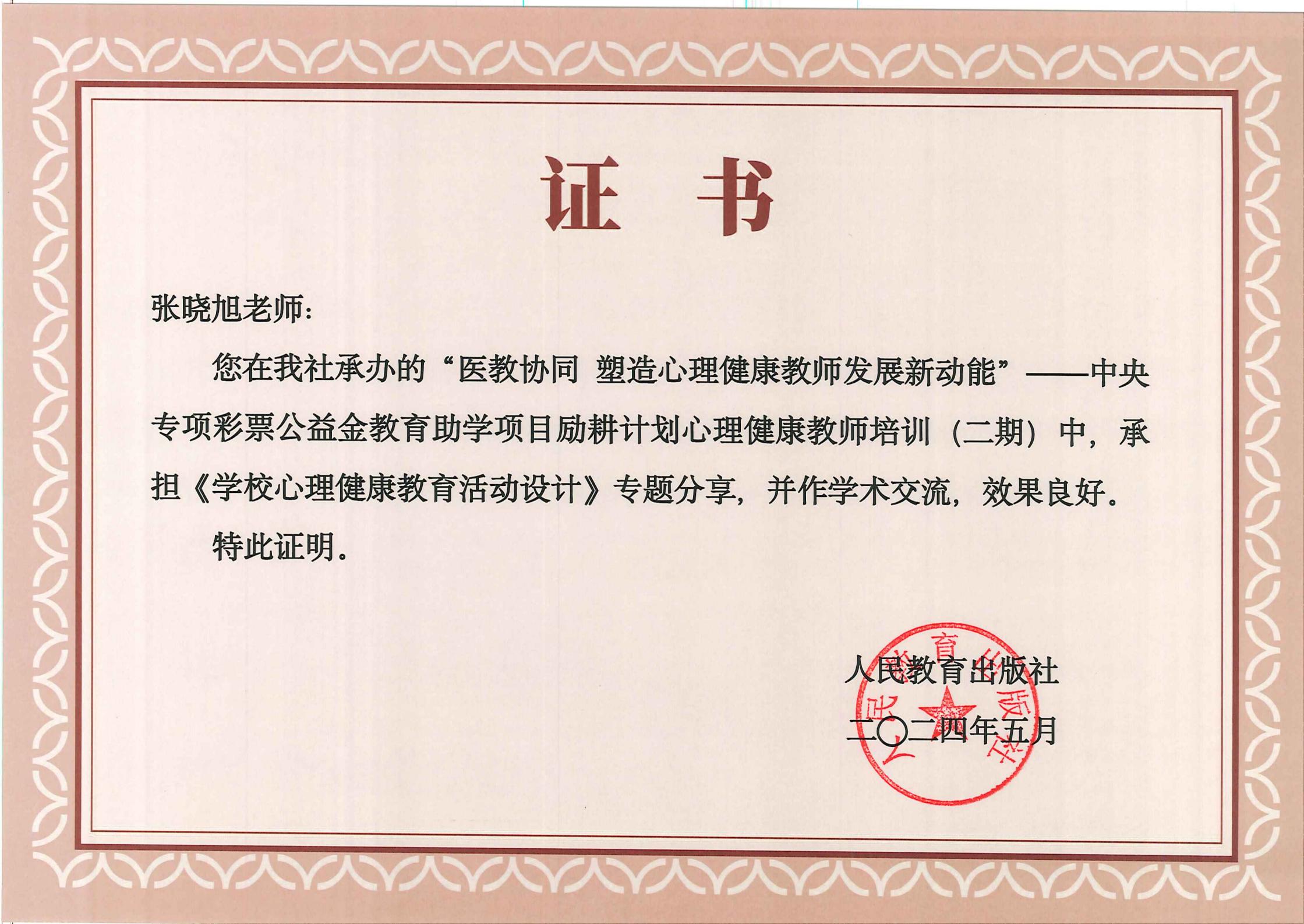 2024勵耕計劃交流分享證書-課程_00.jpg