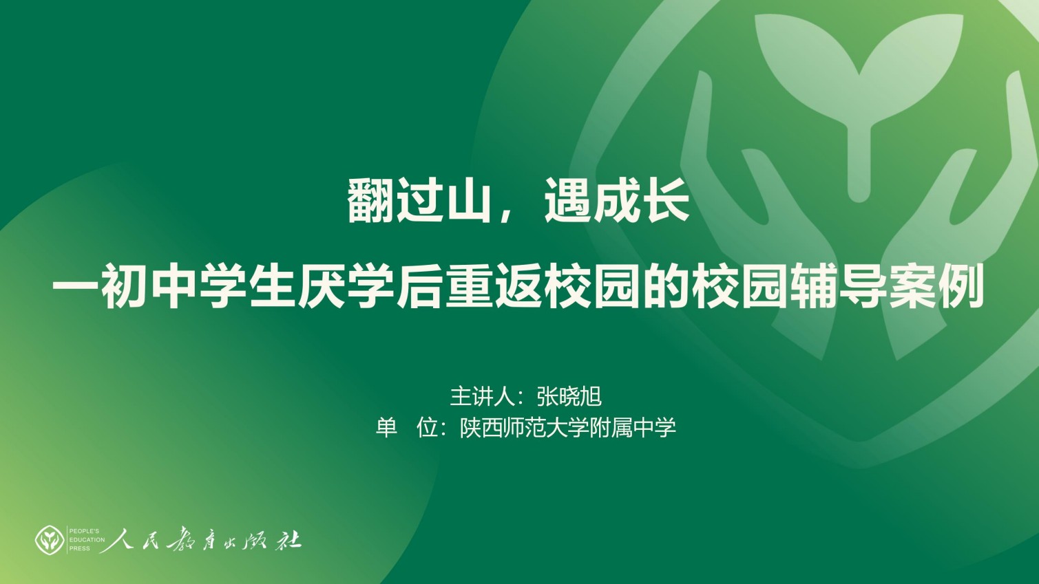 匯報主題.jpg