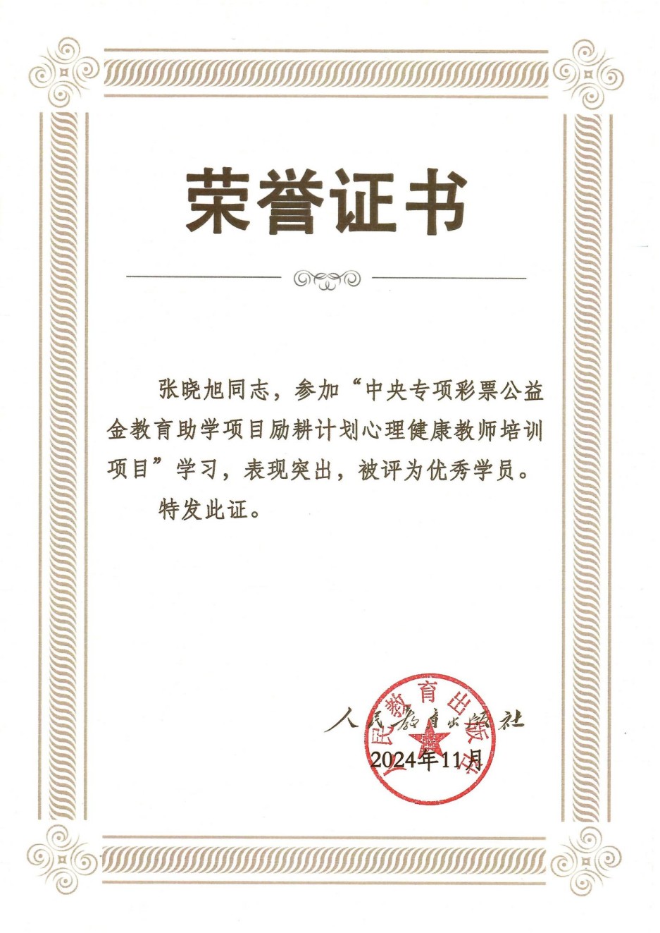 勵耕計劃優(yōu)秀學(xué)員_00.jpg