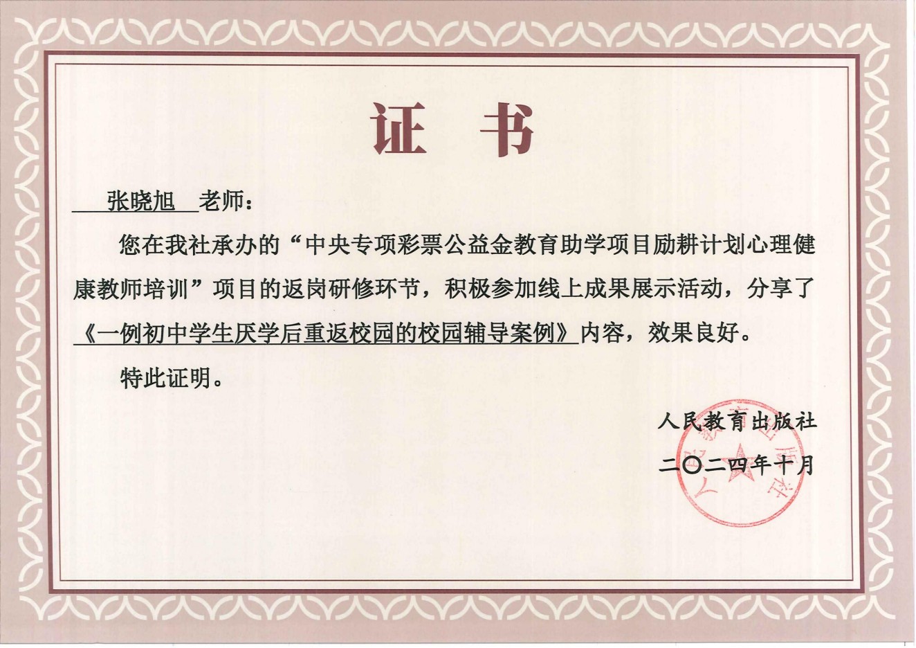 2024勵耕計劃交流分享證書-案例（返崗研修）_00.jpg