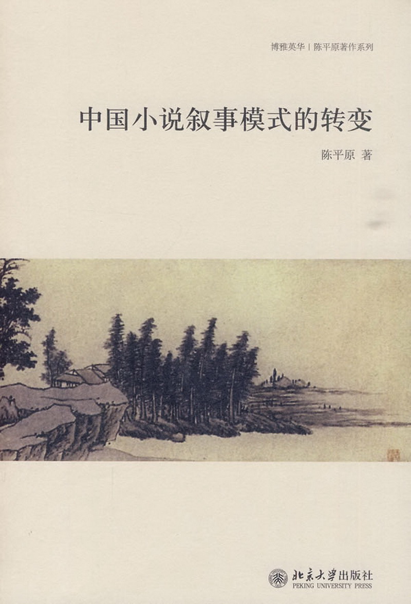 1.語(yǔ)文組-《中國(guó)小說(shuō)敘事模式的轉(zhuǎn)變》.jpg