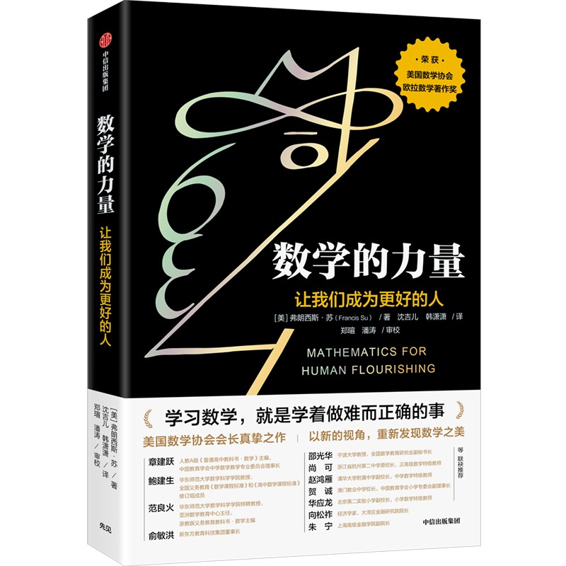 2.數(shù)學(xué)組-《數(shù)學(xué)的力量》.jpg