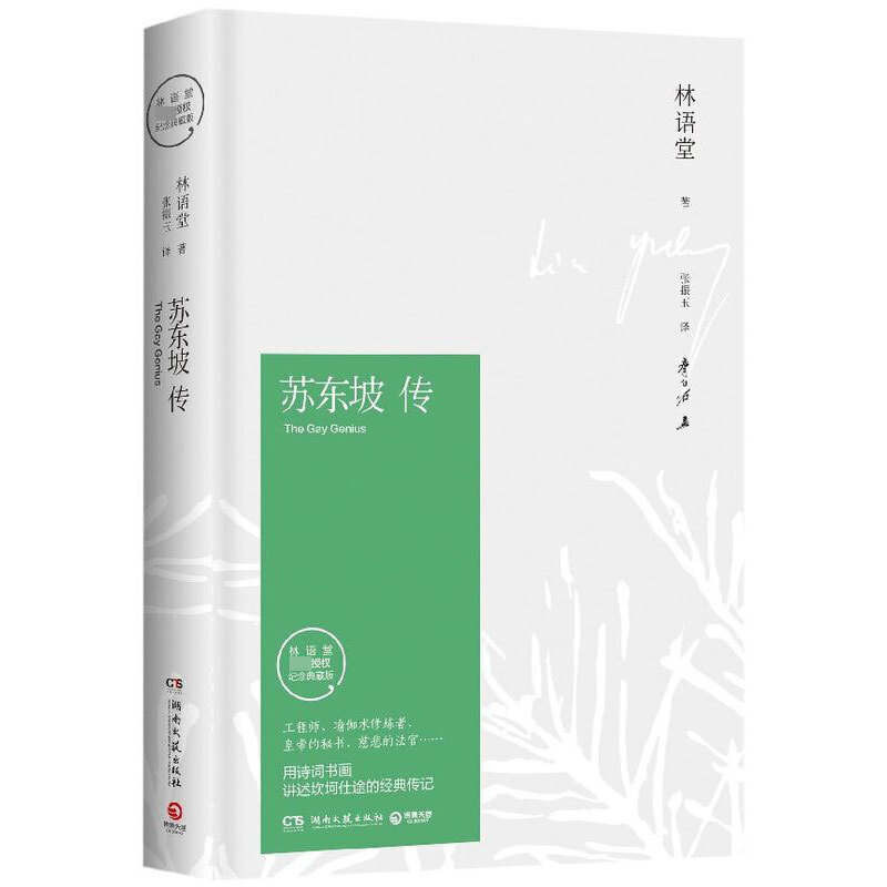 3.英語(yǔ)組-《蘇東坡傳》.jpg