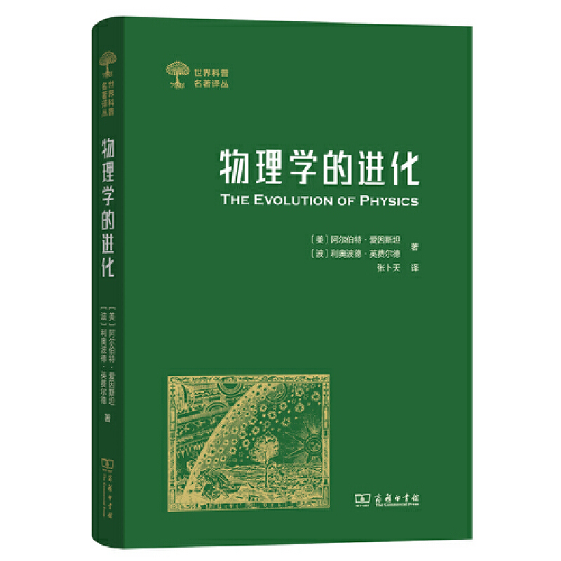 4.物理組-《物理學(xué)的進(jìn)化》.jpg