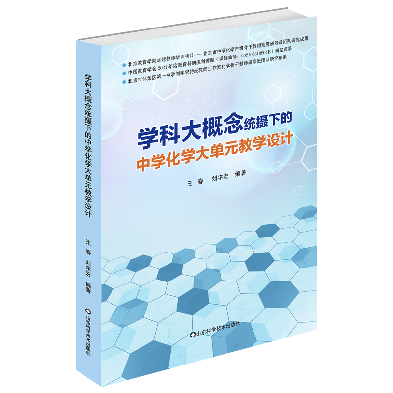 5.化學(xué)組-《學(xué)科大概念統(tǒng)攝下的中學(xué)化學(xué)大單元教學(xué)設(shè)計(jì)》.jpg