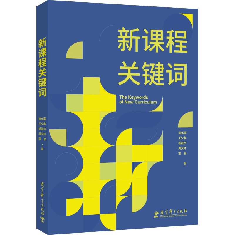 7.政治組、音美組-《新課程 關(guān)鍵詞》.jpg