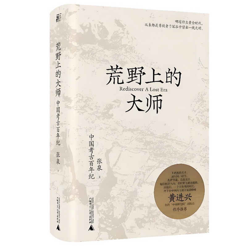 8.歷史組-《荒野上的大師：中國(guó)考古百年紀(jì)》.jpg