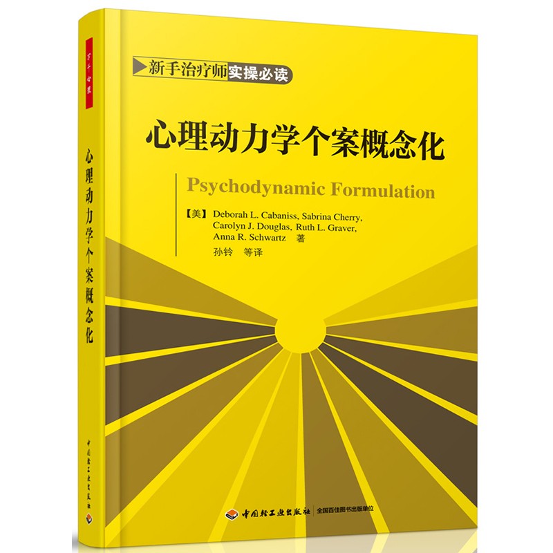 12.心理健康組-《心理動(dòng)力學(xué)個(gè)案概念化》.jpg