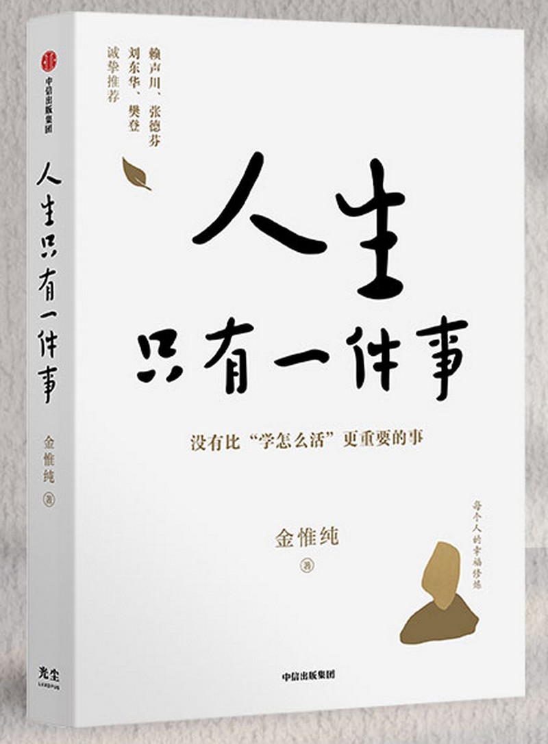 3.英語組-《人生只有一件事》.jpg