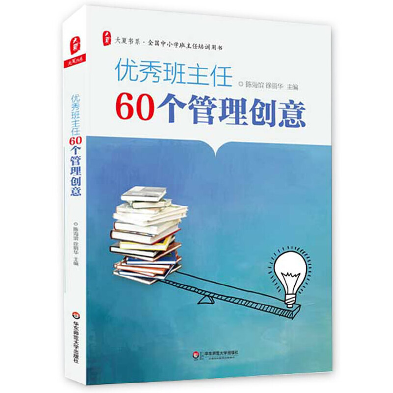 7.政治組-《優秀班主任60個管理創意》.jpg
