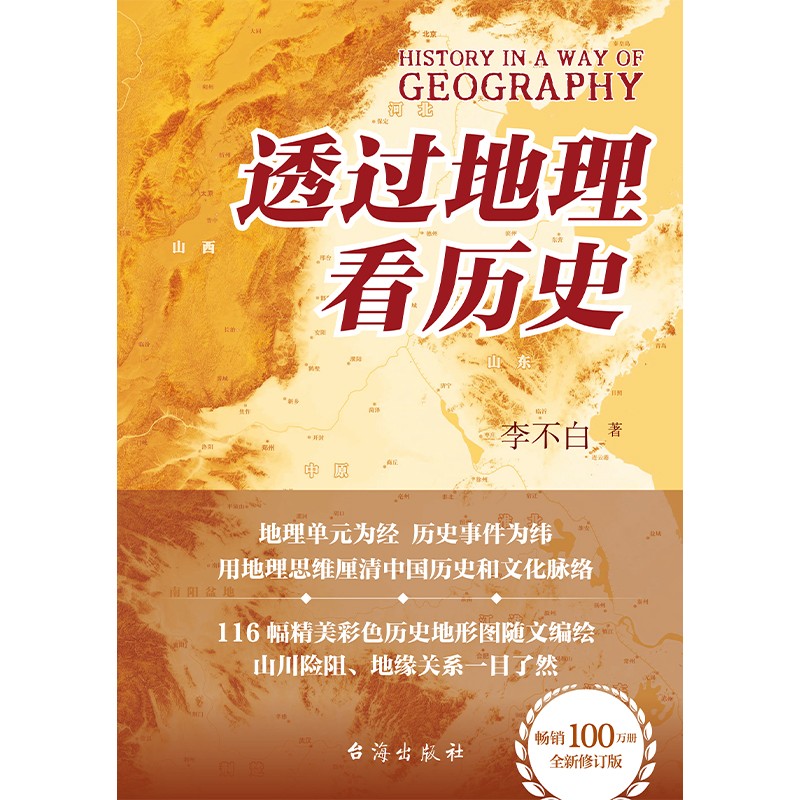 9.地理組-《透過地理看地理》.jpg