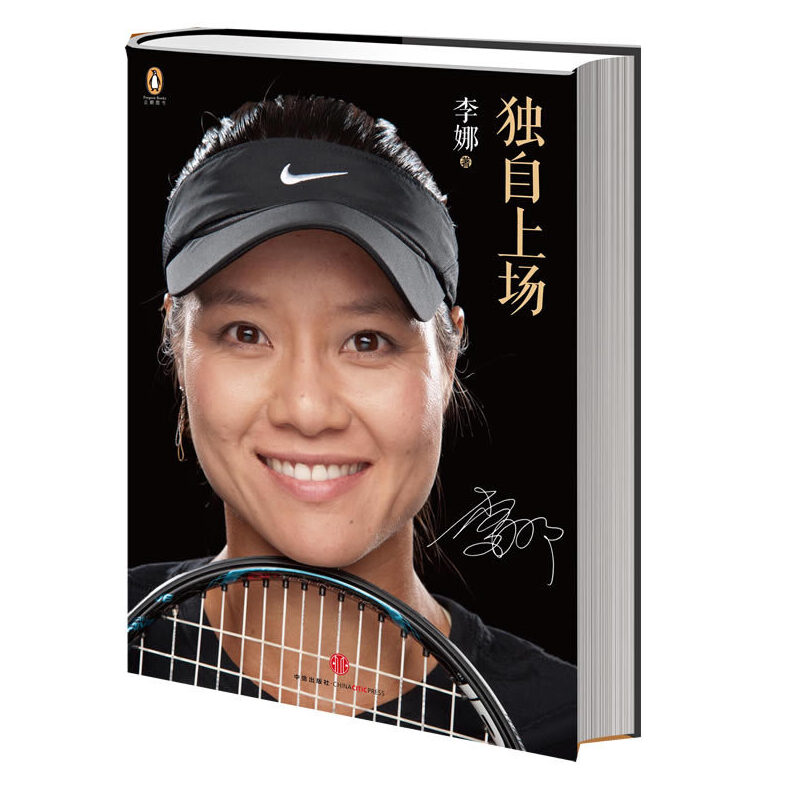 10.體育組-《獨自上場：李娜自傳》.jpg