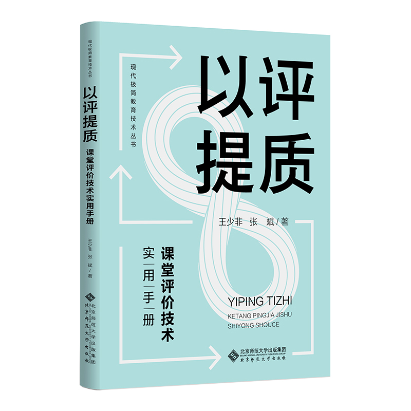 11.音美組-《以評提質：課堂評價技術實用手冊》.jpg
