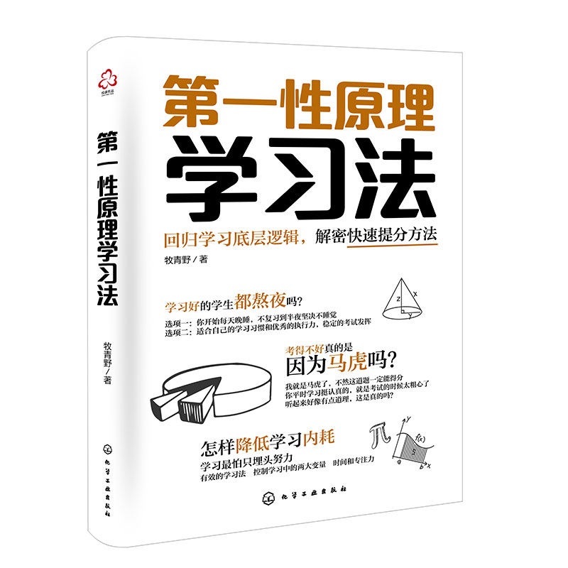 13.心理健康組-《第一性原理學習法》.jpg